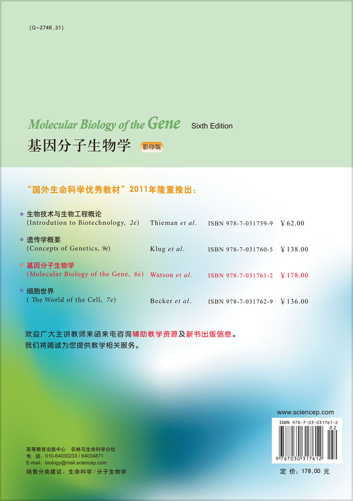 基因分子生物学（影印版）Molecular Biology of the Gene（6e）