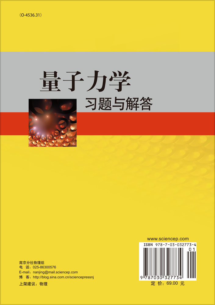 量子力学习题与解答