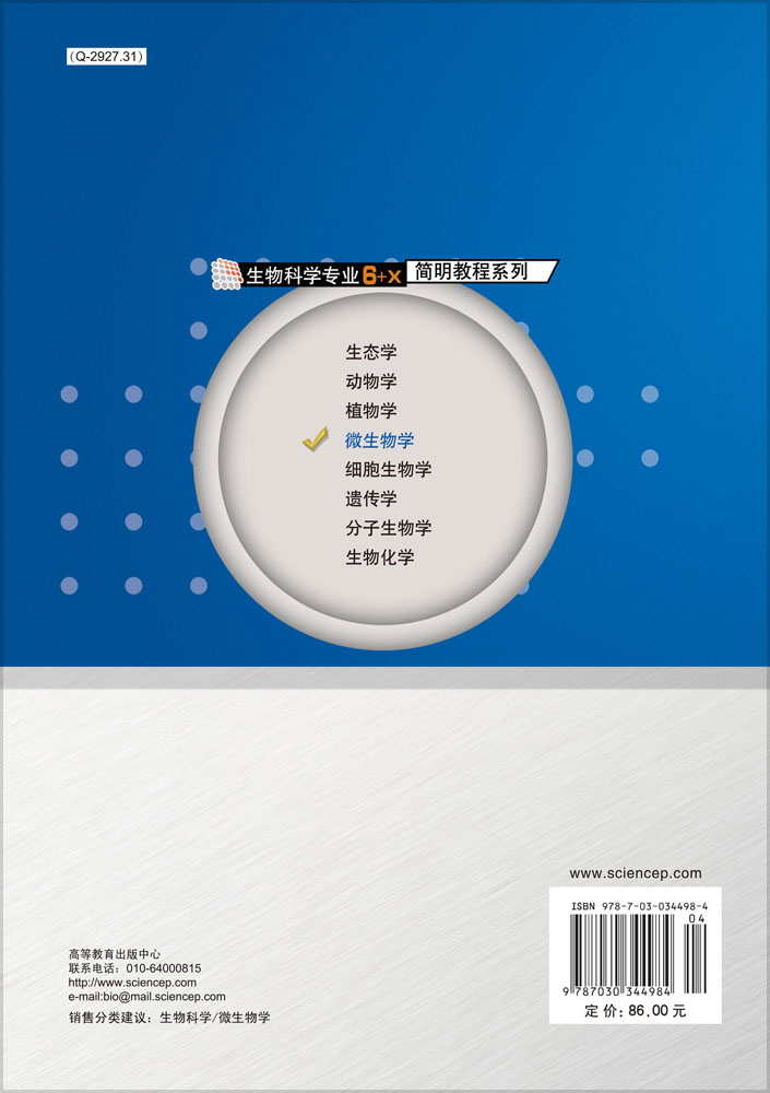 微生物学