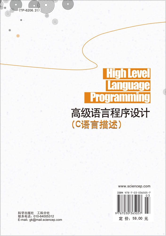 高级语言程序设计（C语言描述）