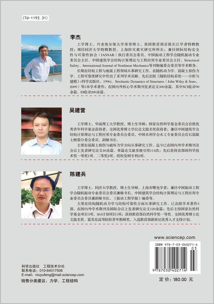 混凝土随机损伤力学