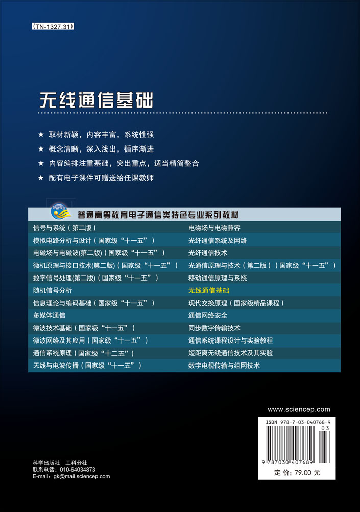 无线通信基础
