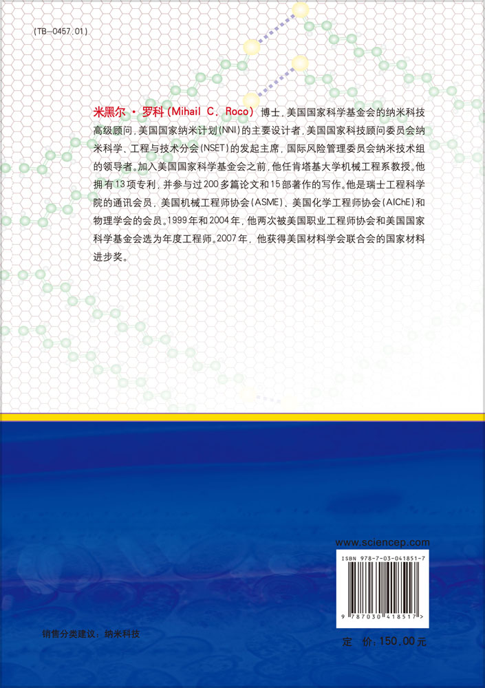 面向2020年社会需求的纳米科技研究