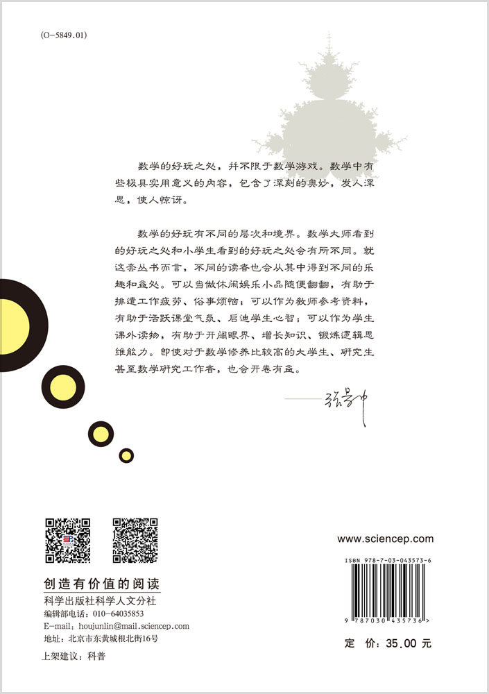 乐在其中的数学（修订版）