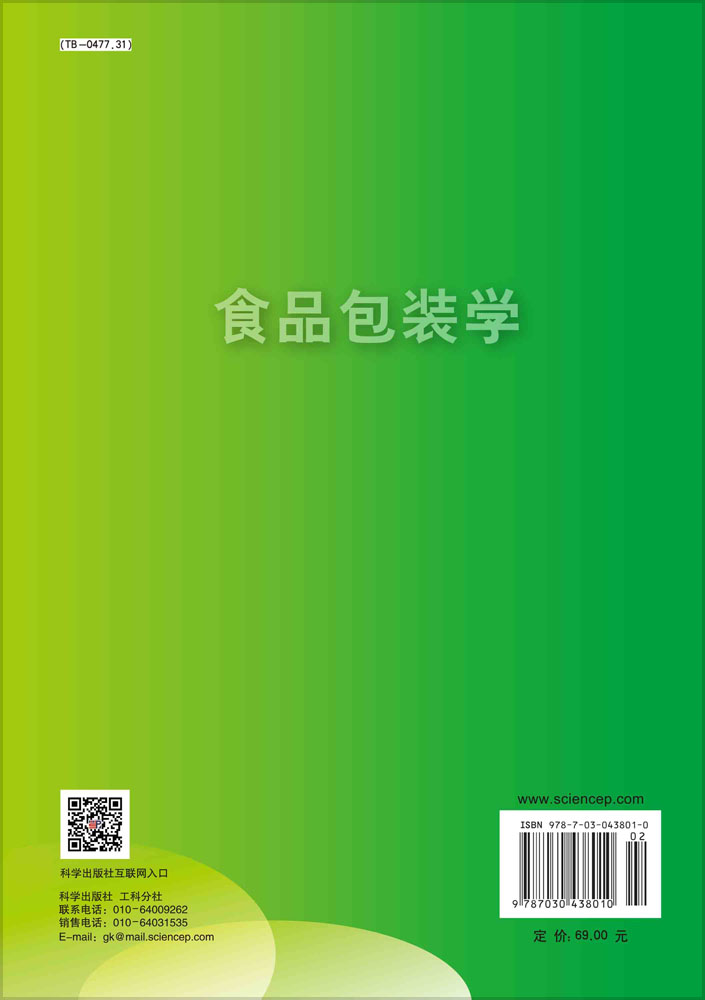 食品包装学