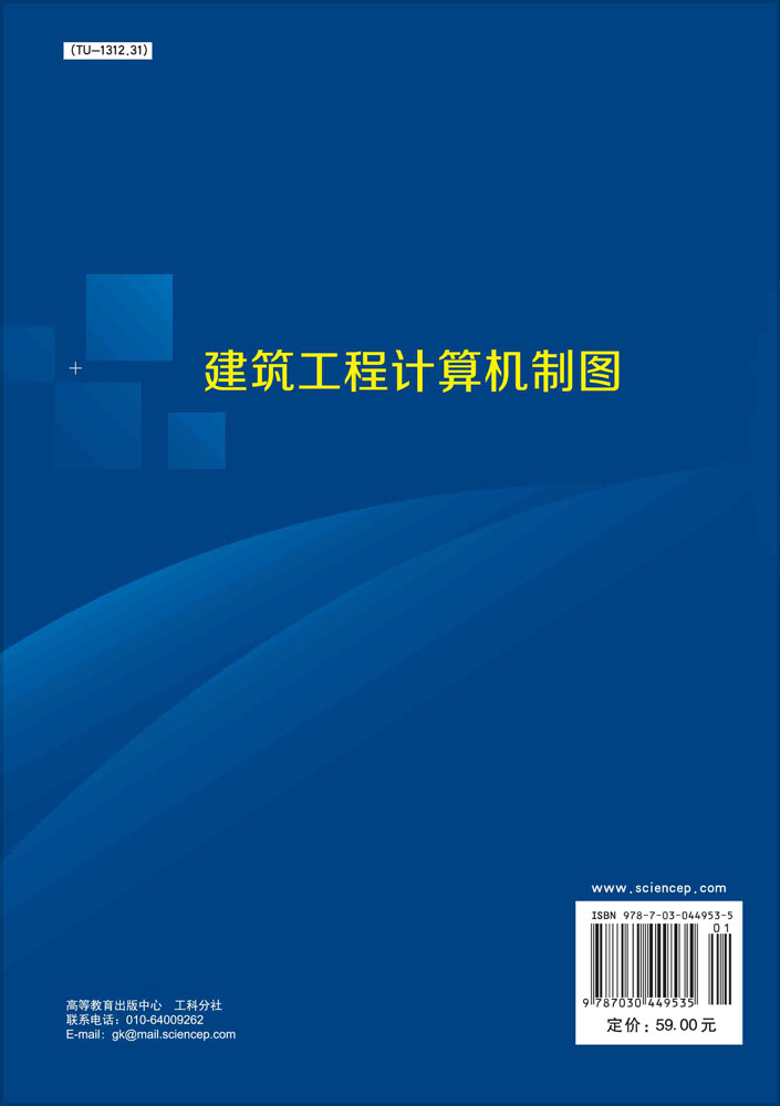 建筑工程计算机制图