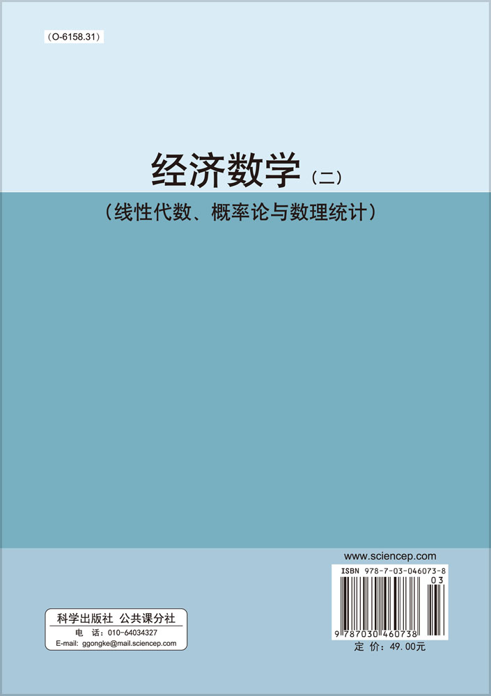 经济数学（二）