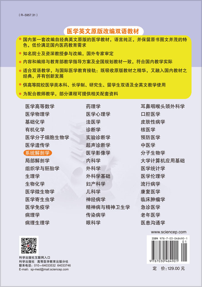 系统解剖学（英文版，第3版）