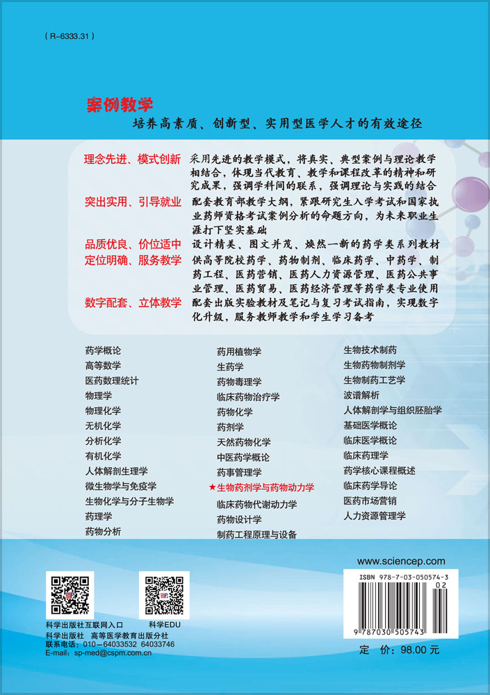 生物药剂学与药物动力学