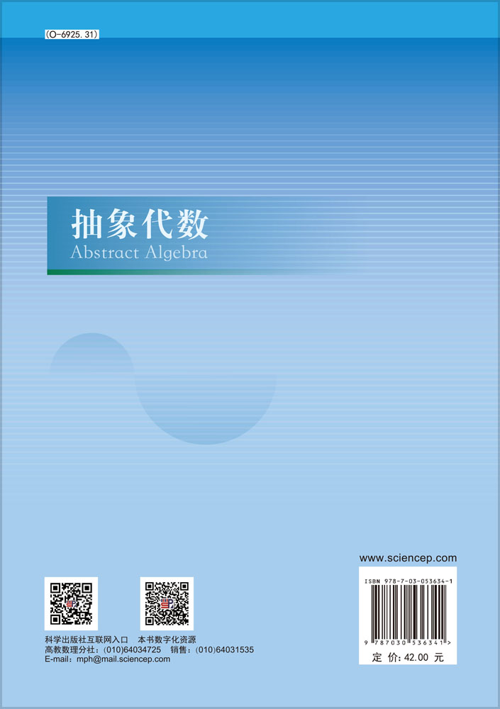 抽象代数