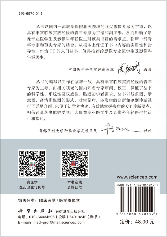 消化系统CT诊断