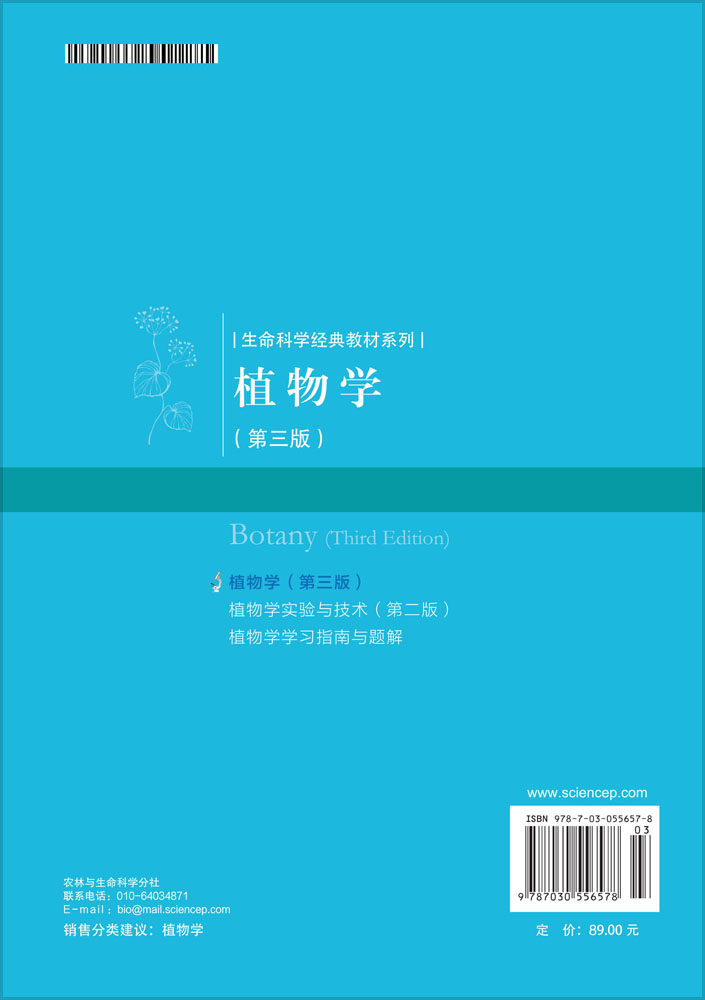 植物学（第三版）