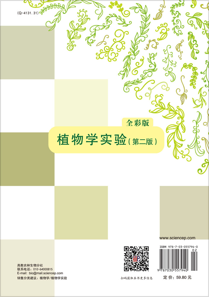 植物学实验（第二版）
