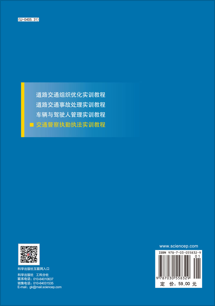 交通警察执勤执法实训教程