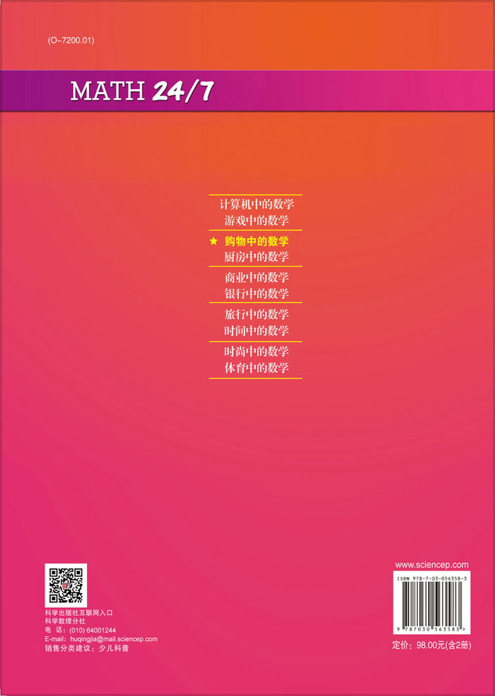 购物/厨房中的数学