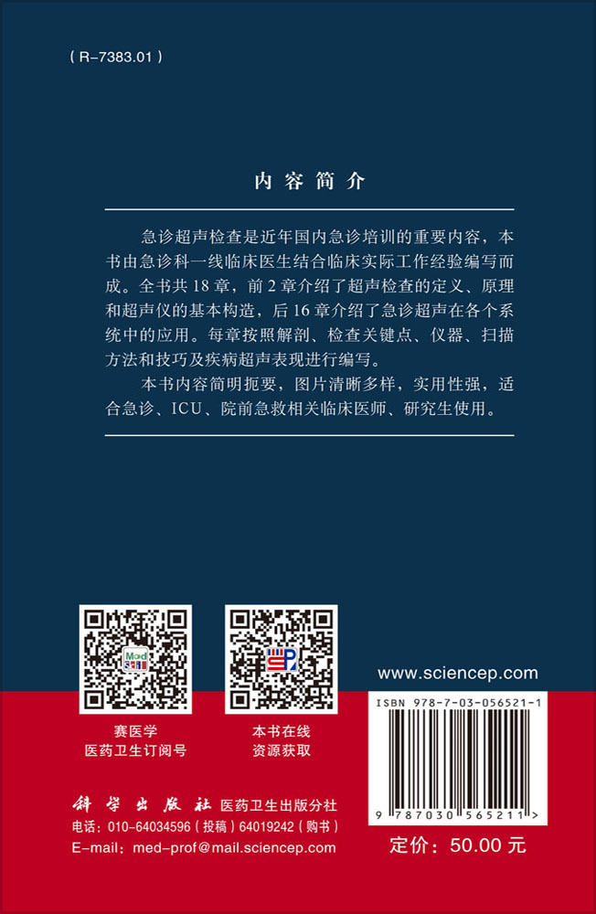 协和简明急诊超声手册