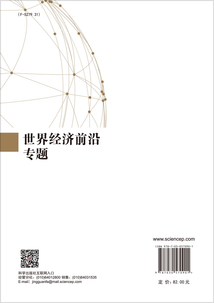 世界经济前沿专题