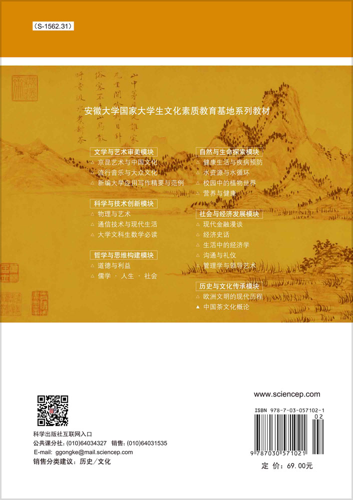 中国茶文化概论