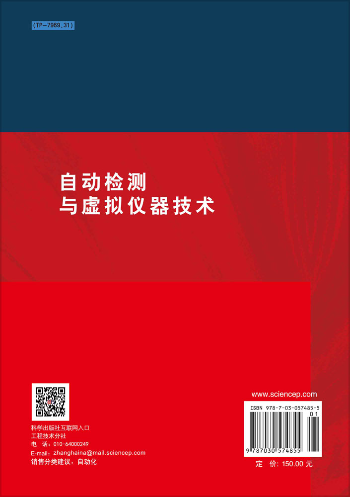 自动检测与虚拟仪器技术