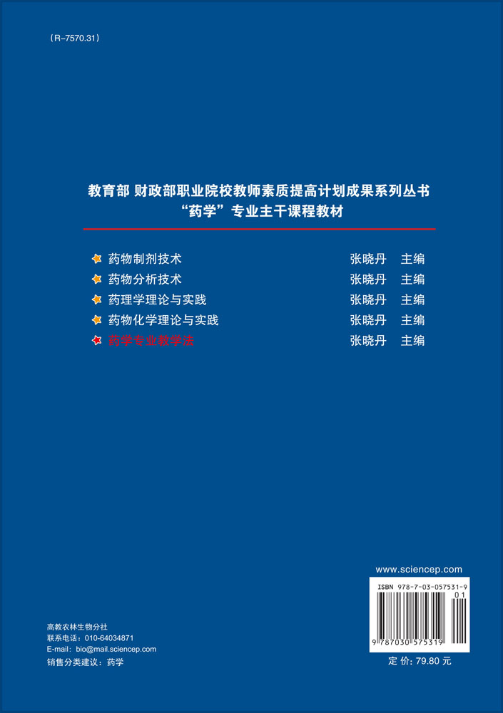 药学专业教学法