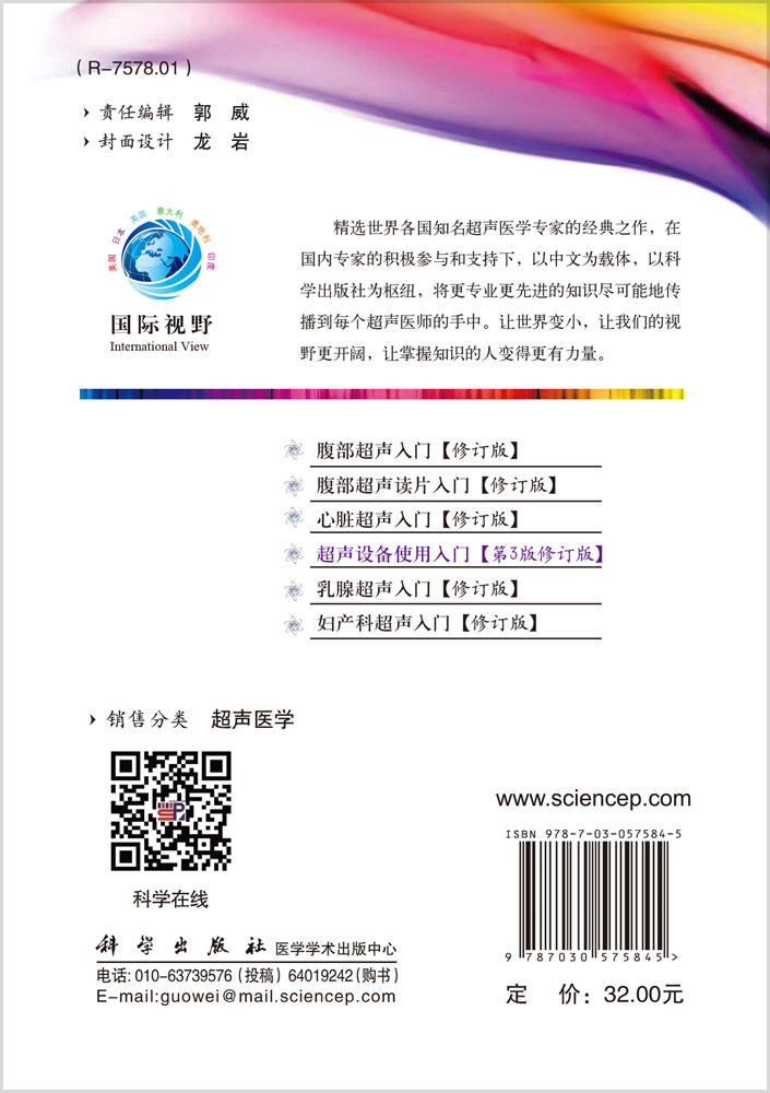 超声设备使用入门