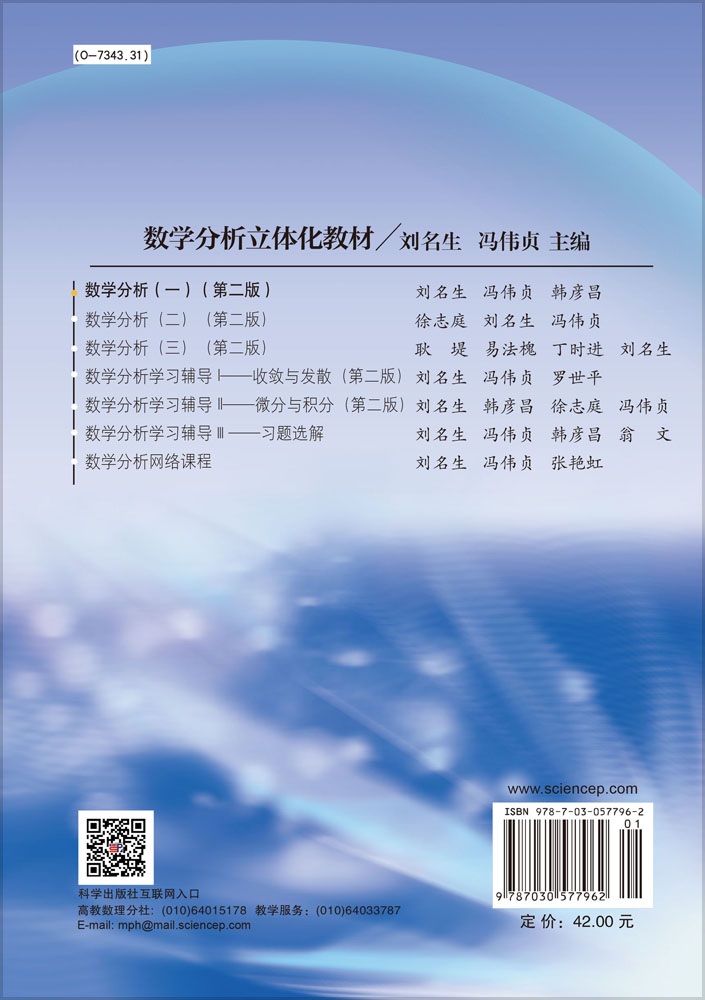 数学分析（一）（第二版）