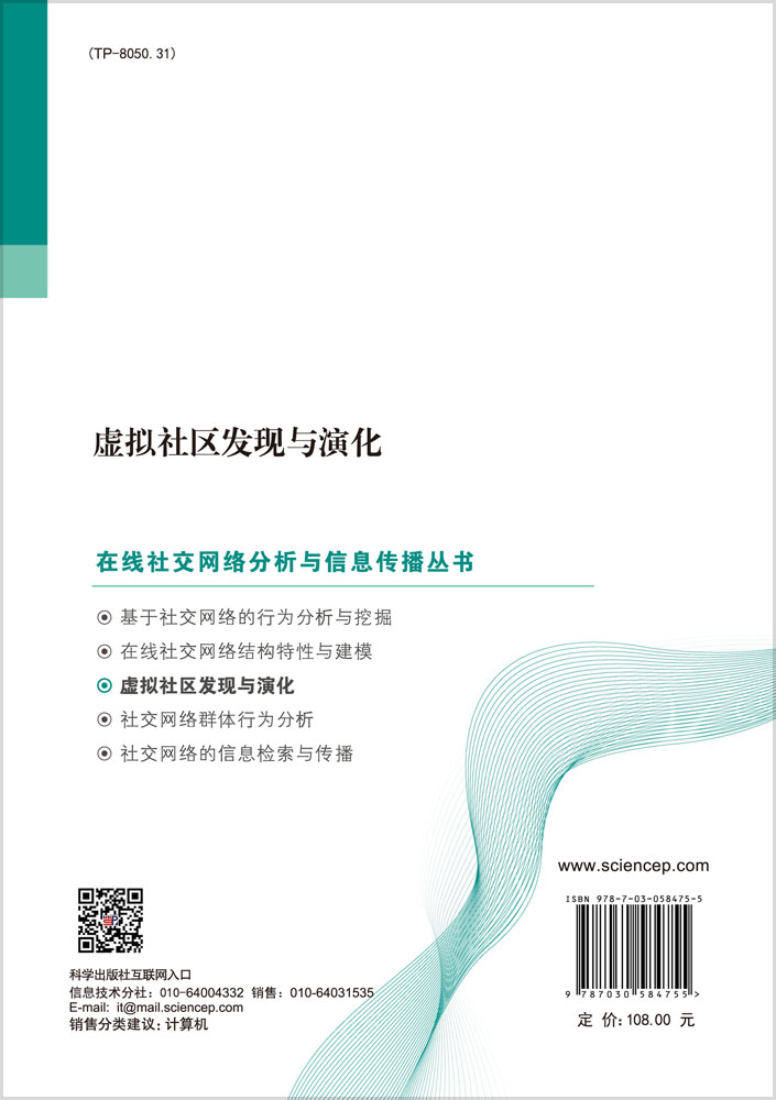 虚拟社区发现与演化
