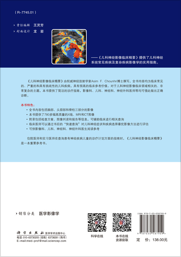 儿科神经影像临床精要（中文翻译版）