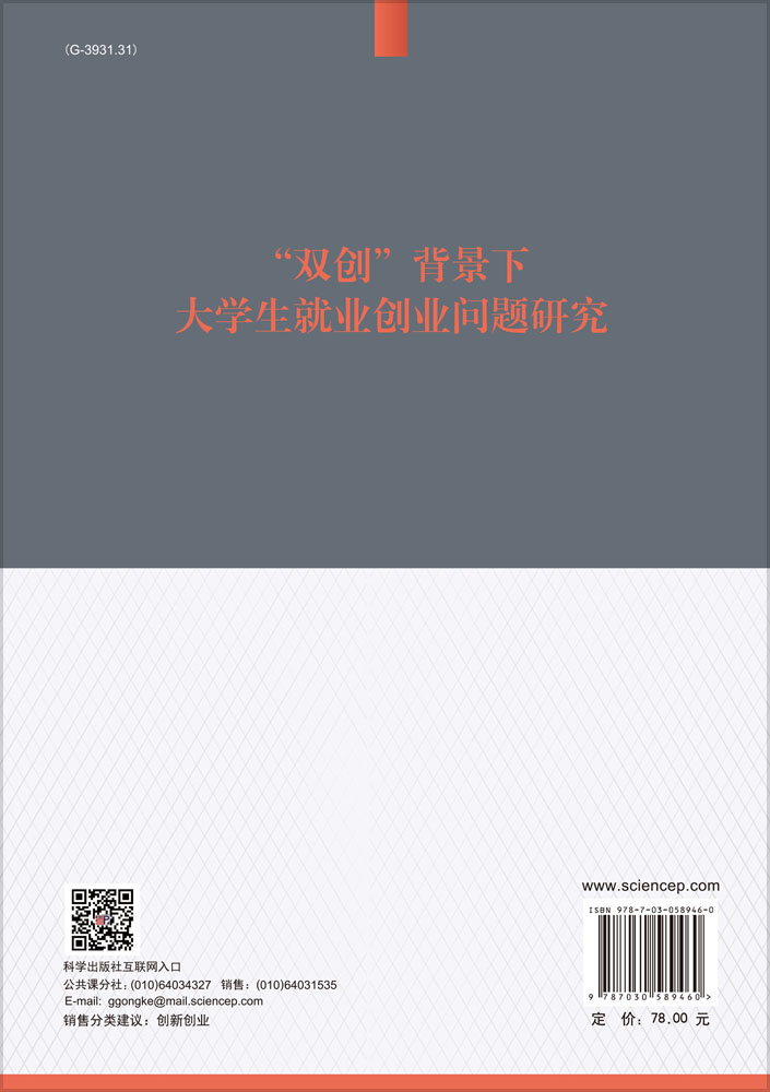 “双创”背景下大学生就业创业问题研究