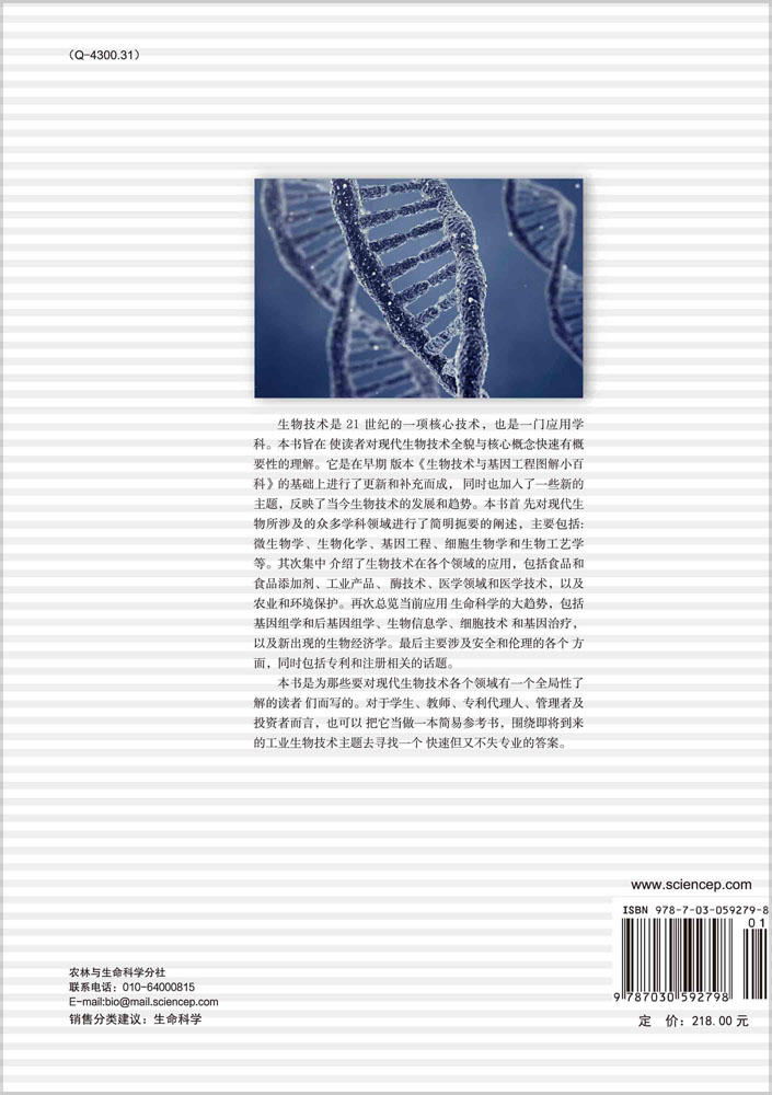 图解生物技术