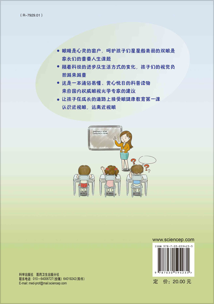 让孩子远离近视——孩子成长路上必备书籍