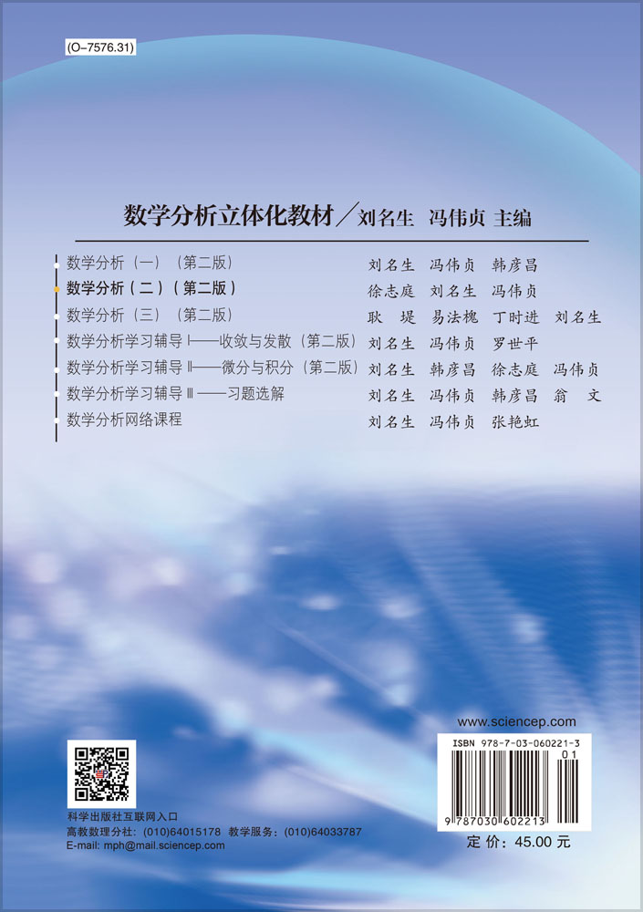 数学分析（二）（第二版）