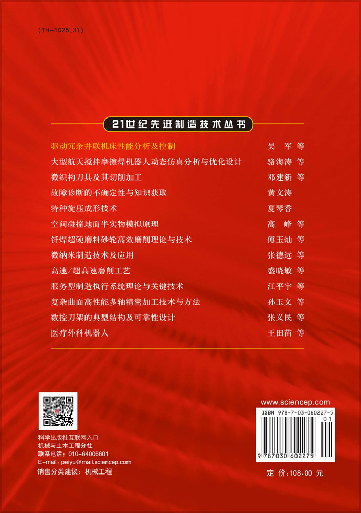 驱动冗余并联机床性能分析及控制