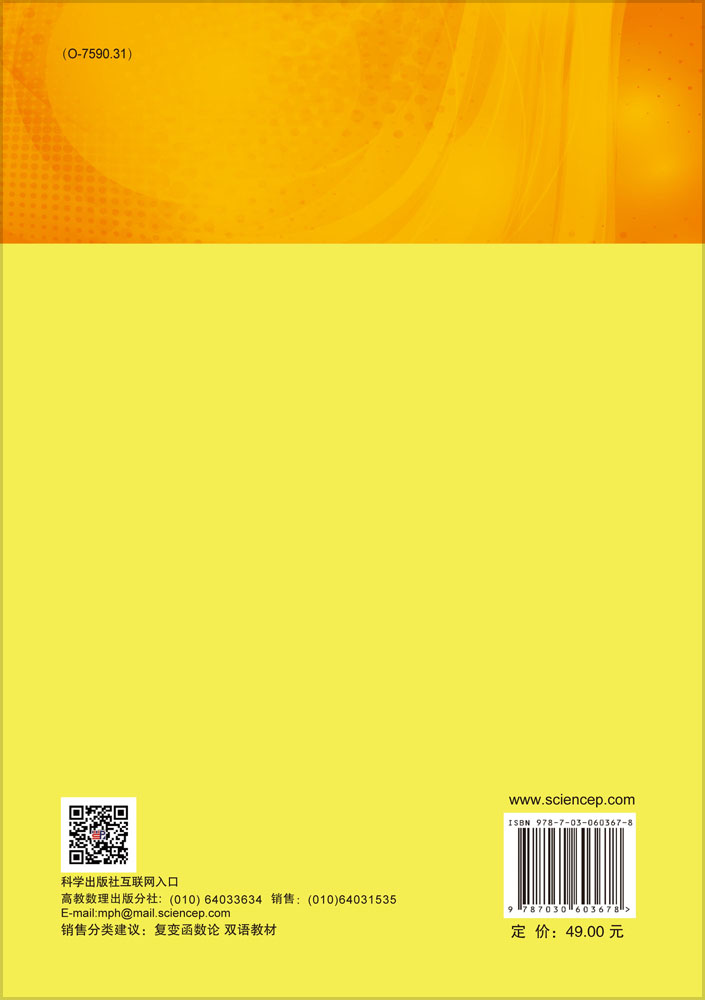 An Introduction to Complex Analysis（复分析引论）