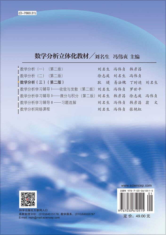 数学分析（三）（第二版）