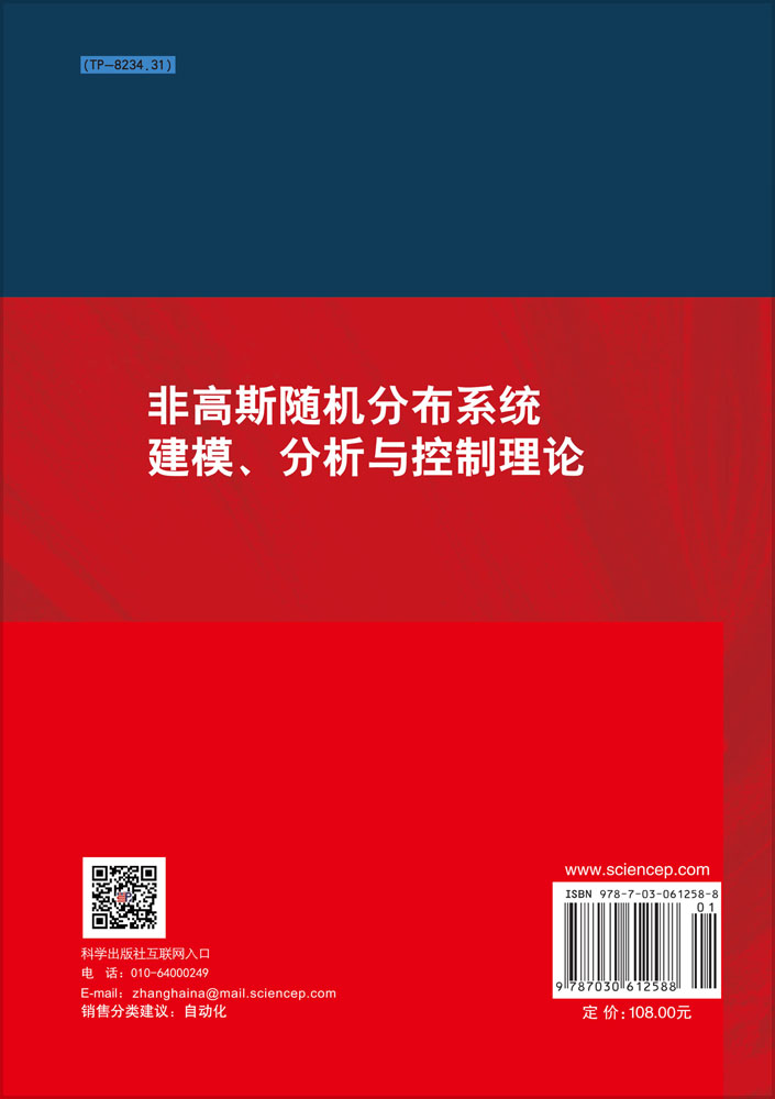 非高斯随机分布系统建模、分析与控制理论