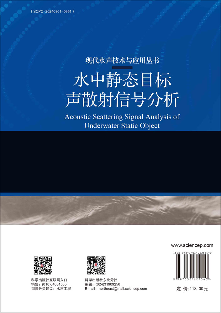 水中静态目标声散射信号分析