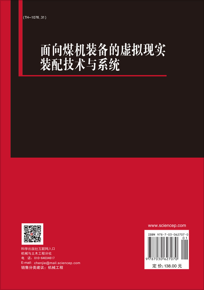 面向煤机装备的虚拟现实装配技术与系统