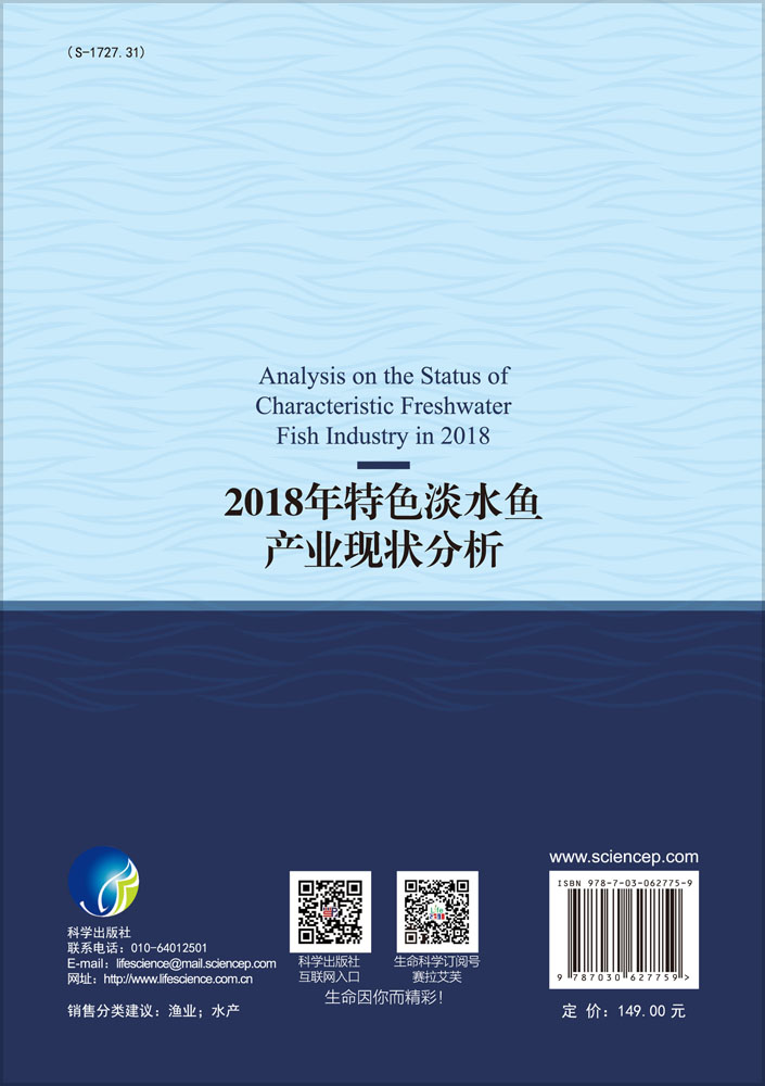 2018年特色淡水鱼产业现状分析