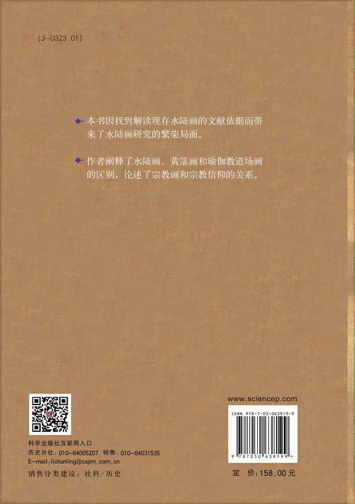 中国水陆画研究