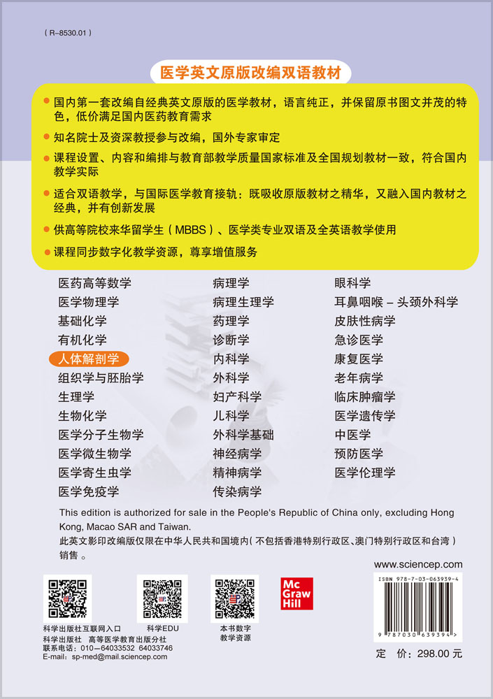 TEXTBOOK OF HUMAN ANATOMY人体解剖学（英文改编版）