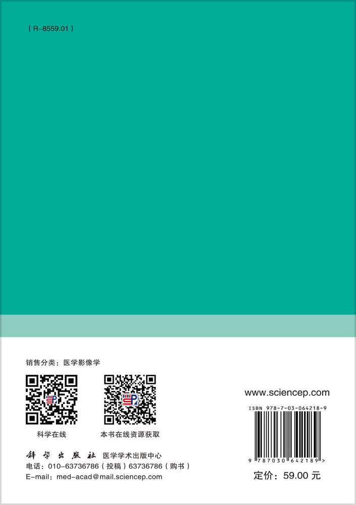 影像检查技术规范手册：MRI分册