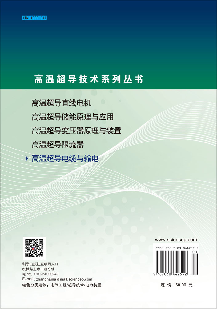 高温超导电缆与输电