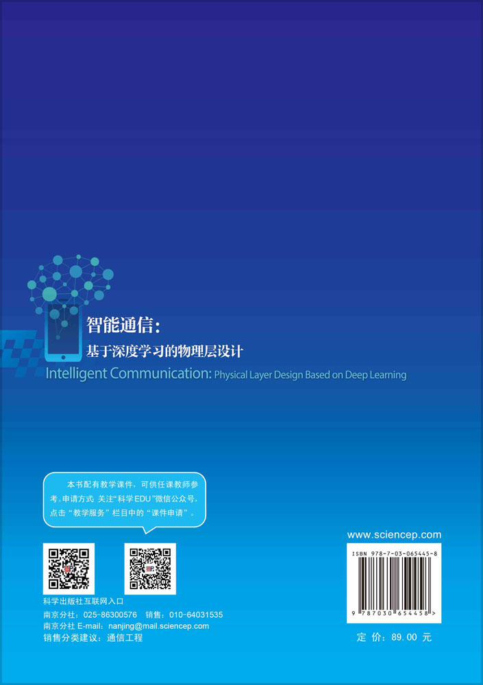 智能通信：基于深度学习的物理层设计