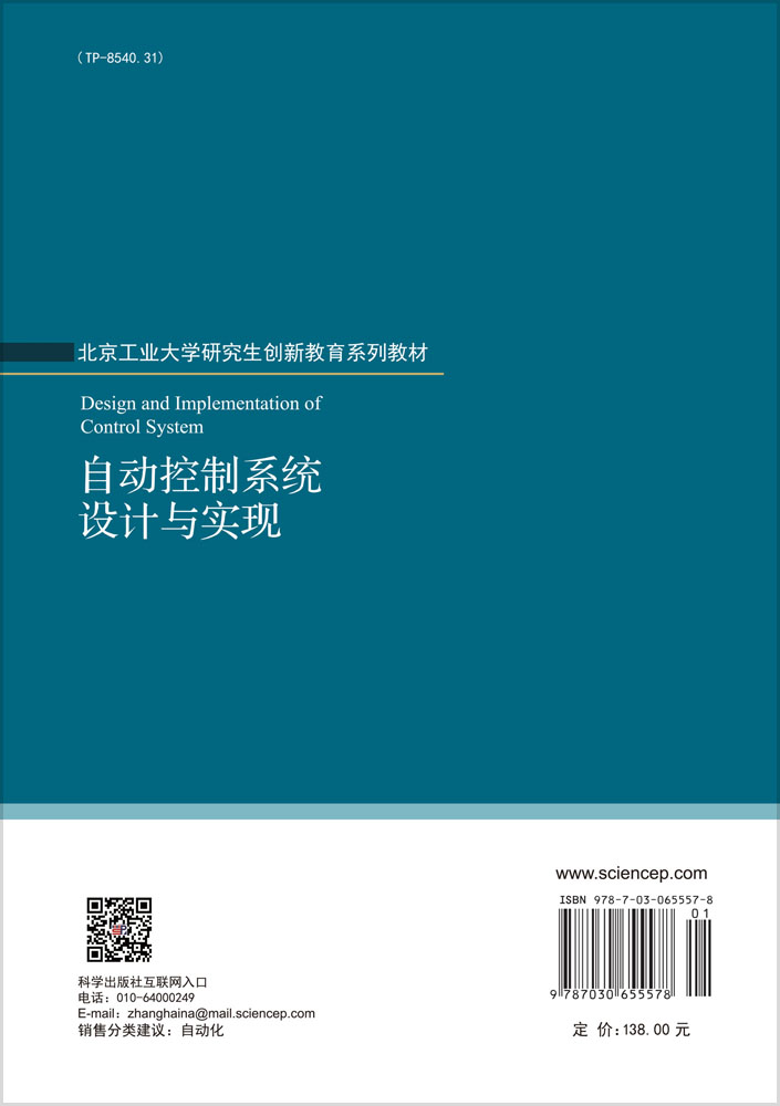 自动控制系统设计与实现