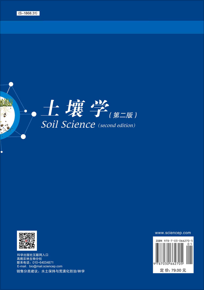 土壤学（第二版）