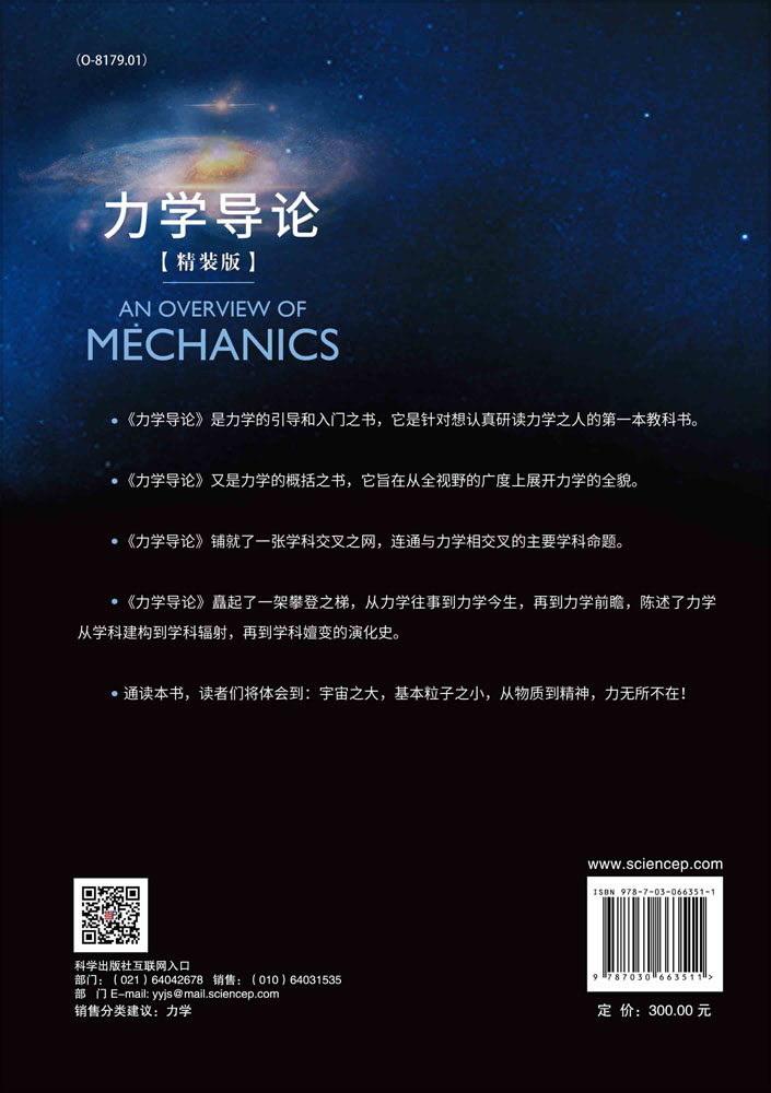 力学导论（精装版）