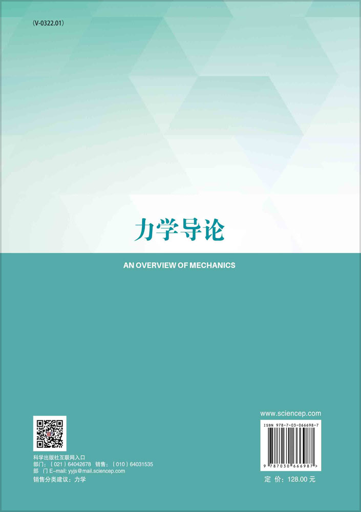 力学导论
