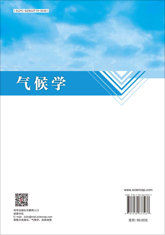 气候学