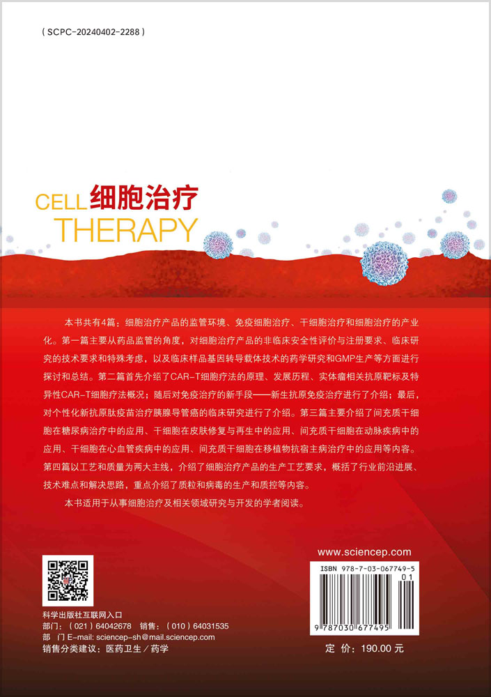 细胞治疗